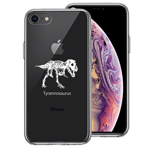 iPhone 8 7 ケース ハードケース ハイブリッド クリア ティラノサウルス ホワイト