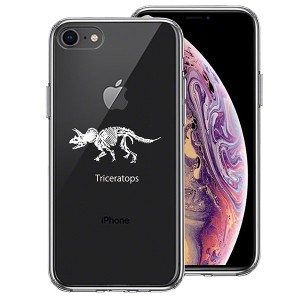 iPhone 8 7 ケース ハードケース ハイブリッド クリア トリケラトプス ホワイト