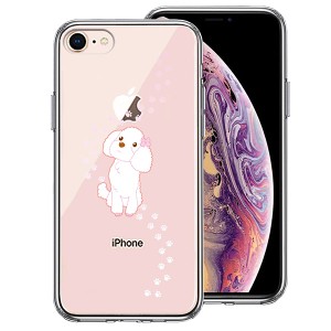 iPhone 8 7 ケース ハードケース ハイブリッド クリア プードル 足跡