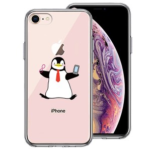 iPhone 8 7 ケース ハードケース ハイブリッド クリア ペンギン 眼鏡とスマホ