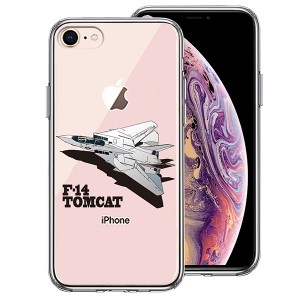 iPhone 8 7 ケース ハードケース ハイブリッド クリア 米軍 F-14 トムキャット アイフォン カバー スマホケース