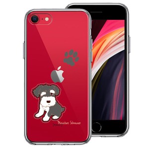 iPhone SE 第3世代 第2世代 SE3 SE2 ケース ハードケース ハイブリッド クリア シュナウザー 1