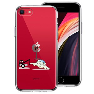 iPhone SE 第3世代 第2世代 SE3 SE2 ケース ハードケース ハイブリッド クリア レッカー 移動 宇宙人