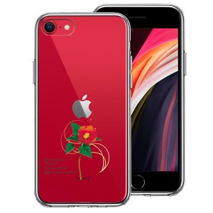 iPhone SE 第3世代 第2世代 SE3 SE2 ケース ハードケース ハイブリッド クリア 一輪花 1月 椿 つばき