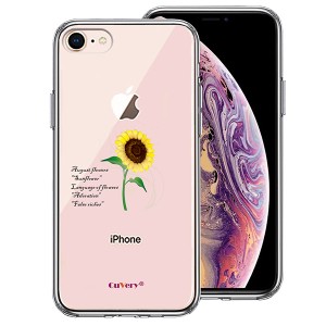 iPhone 8 7 ケース ハードケース ハイブリッド クリア 一輪花 8月 ひまわり 向日葵