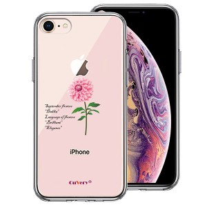 iPhone 8 7 ケース ハードケース ハイブリッド クリア 一輪花 9月生まれ ダリア