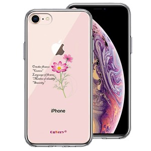 iPhone 8 7 ケース ハードケース ハイブリッド クリア 一輪花 10月 コスモス