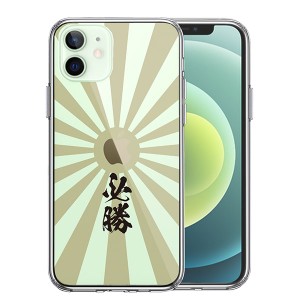 iPhone12 iPhone12Pro ケース ハードケース ハイブリッド クリア 旭日旗 必勝 カバー アイホン アイフォン スマホケース