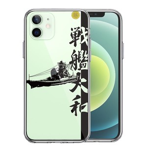 iPhone12mini ケース ハードケース ハイブリッド クリア 戦艦大和 ヤマト カバー アイホン アイフォン スマホケース