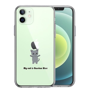 iPhone12 iPhone12Pro ケース ハードケース ハイブリッド クリア My Cat 猫 ロシアンブルー カバー アイホン アイフォン スマホケース