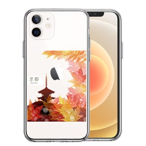 iPhone12 iPhone12Pro ケース ハードケース ハイブリッド クリア 京都 紅葉 カバー アイホン アイフォン スマホケース