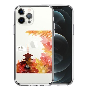 iPhone12 iPhone12Pro ケース ハードケース ハイブリッド クリア 京都 紅葉 カバー アイホン アイフォン スマホケース