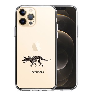 iPhone12 iPhone12Pro ケース ハードケース ハイブリッド クリア トリケラトプス カバー アイホン アイフォン スマホケース