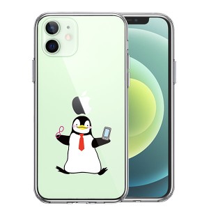 iPhone12mini ケース ハードケース ハイブリッド クリア ペンギン 眼鏡とスマホ カバー アイホン アイフォン スマホケース