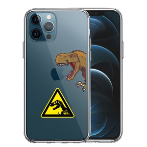 iPhone12 iPhone12Pro ケース ハードケース ハイブリッド クリア 肉食恐竜 カバー アイホン アイフォン スマホケース