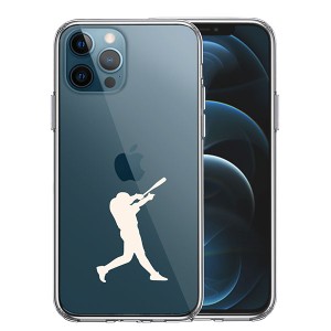 iPhone12 iPhone12Pro ケース ハードケース ハイブリッド クリア 野球 バッター ホワイト カバー アイフォン トゥエルブ トゥエルブプロ 