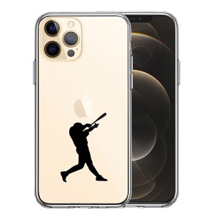 iPhone12 iPhone12Pro ケース ハードケース ハイブリッド クリア 野球 バッター カバー アイフォン トゥエルブ トゥエルブプロ アイホン