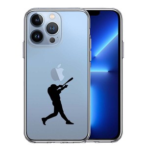 iPhone13 Pro ケース ハードケース ハイブリッド クリア 野球 バッター カバー アイホン アイフォン スマホケース