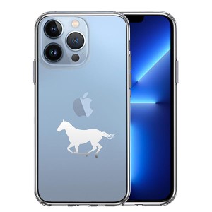 iPhone13 Pro ケース ハードケース ハイブリッド クリア カバー 馬 サラブレット 白馬 競走馬 血統 アイフォン スマホケース