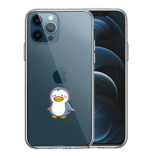 iPhone12 iPhone12Pro ケース ハードケース ハイブリッド クリア ペンギン カバー アイフォン トゥエルブ トゥエルブプロ アイホンケース