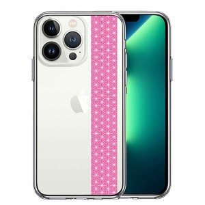 iPhone13 Pro ケース ハードケース ハイブリッド クリア 和柄 帯 麻の葉模様 桃色 ピンク カバー アイホン アイフォン スマホケース