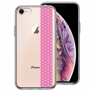 iPhone 8 7  ケース ハードケース ハイブリッド クリア 和柄 帯 麻の葉模様 桃色 カバー アイホン アイフォン スマホケース