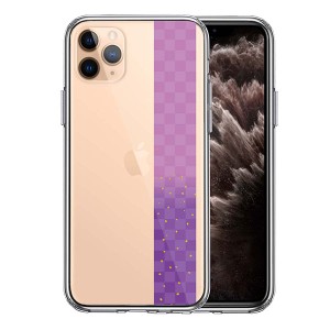 iPhone11pro ケース ハードケース ハイブリッド クリア 和柄 帯 市松模様 パープル 紫 金箔 カバー アイホン アイフォン スマホケース