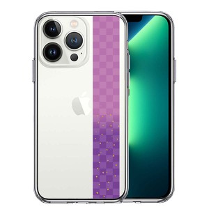 iPhone13 Pro ケース ハードケース ハイブリッド クリア 和柄 帯 市松模様 パープル 紫 金箔 カバー アイホン アイフォン スマホケース