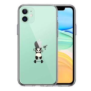 iPhone 11 11Pro 11ProMax ケース ハードケース ハイブリッド クリア パンダ 筋トレ ダンベル カバー アイフォン スマホケース