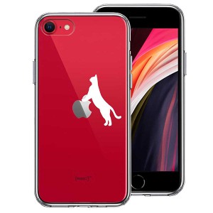 iPhone SE 第3世代 第2世代 SE3 SE2 ケース ハードケース ハイブリッド クリア ねこ 猫 リンゴで伸び 白 アイフォン カバー スマホケース