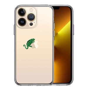 iPhone13 Pro ケース ハードケース ハイブリッド クリア カメレオン 2 爬虫類 アイフォン カバー スマホケース