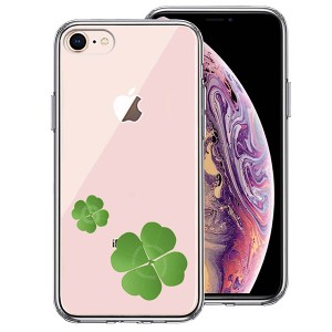 iPhone 8 7 ケース ハードケース ハイブリッド クリア 幸運 四葉のクローバー アイフォン カバー スマホケース