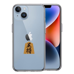 iPhone14 iPhone14Plus ケース ハードケース ハイブリッド クリア 将棋 王将 王様 王 カバー アイホン アイフォン スマホケース