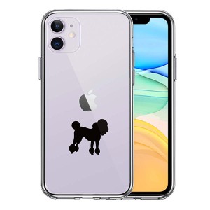 iPhone 11 11Pro 11ProMax ケース ハードケース クリア トイプードル 黒 カバー アイフォン スマホケース