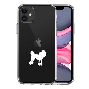 iPhone 11 11Pro 11ProMax ケース ハードケース クリア トイプードル ホワイト カバー アイフォン スマホケース