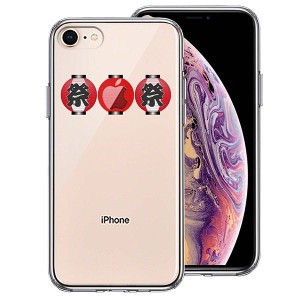 iPhone 8 7 ケース ハードケース ハイブリッド クリア お祭り 提灯 カバー アイフォン スマホケース