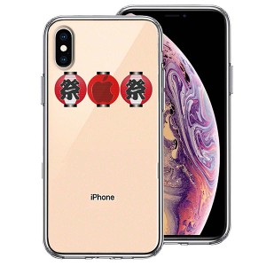 iPhone XS X ケース ハードケース ハイブリッド クリア お祭り 提灯 カバー アイフォン スマホケース