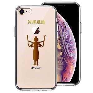 iPhone 8 7 ケース ハードケース ハイブリッド クリア 阿修羅像 カバー アイフォン スマホケース