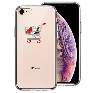 iPhone 8 7 ケース ハードケース ハイブリッド クリア ショッピングカート カバー アイホン アイフォン スマホケース P3P