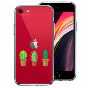 iPhone SE 第3世代 第2世代 SE3 SE2 ケース ハードケース ハイブリッド クリア サボテン 多肉植物 カバー アイフォン スマホケース