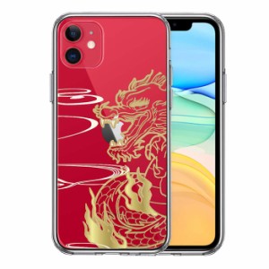 iPhone 11 11Pro 11ProMax ケース ハードケース ハイブリッド クリア 龍 竜 ドラゴン ゴールド カバー アイフォン スマホケース