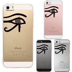 iPhone SE 第1世代 iPhone 5s 5 ケース ハードケース クリア カバー アイフォン CuVery ホルスの目