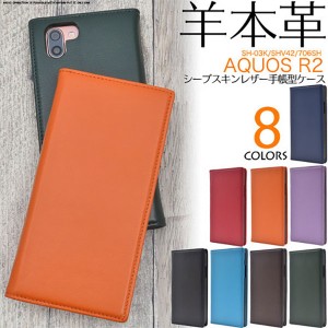 AQUOS R2 SH-03K SHV42 706SH ケース 手帳型 本革シープスキンレザー アクオス アールツー スマホカバー スマホケース