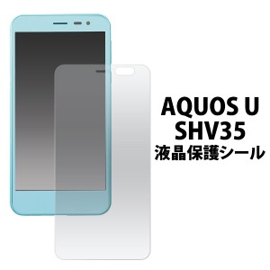 AQUOS U SHV35 フィルム 液晶保護シール アクオス ユー スマホフィルム