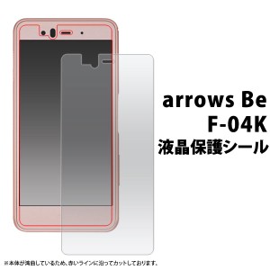 arrows Be F-04K フィルム 液晶保護シール アローズ ビー スマホフィルム