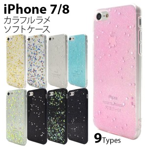 iPhone SE 第3世代 第2世代 SE3 SE2 iPhone 8 7 ケース ソフトケース カラフルラメ カバー アイフォンケース スマホケース