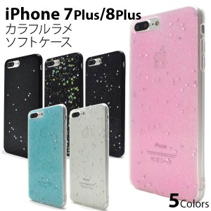 iPhone8Plus iPhone7Plus ケース ソフトケース カラフルラメ アイフォン エイトプラス セブンプラス スマホカバー スマホケース