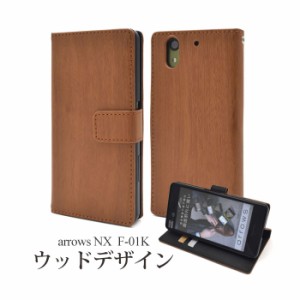 arrows NX F-01K ケース 手帳型 ウッドデザイン スタンド カバー アローズ エヌエックス スマホカバー スマホケース