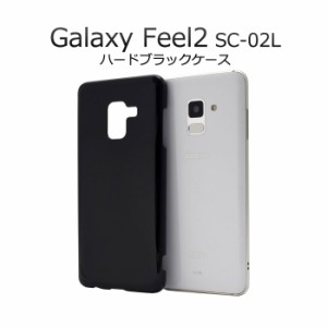 Galaxy Feel2 SC-02L ケース ハードケース ブラック カバー ギャラクシー フィール ツー スマホケース