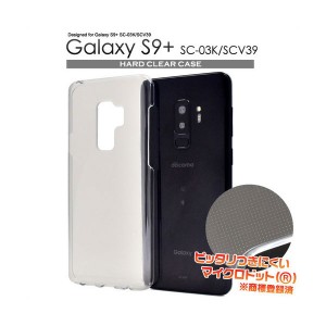 Galaxy S9+ SC-03K SCV39 ケース ハードケース クリア カバー サムスン ギャラクシー エスナインプラス スマホケース